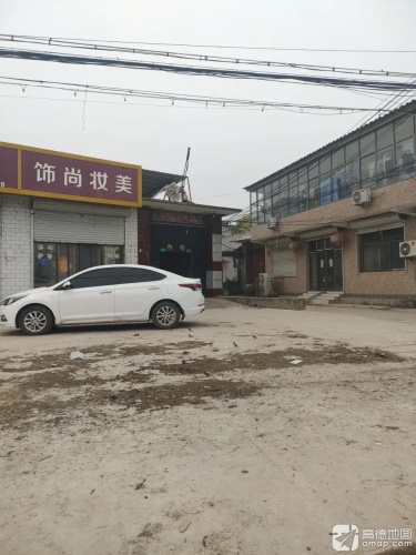 饰尚妆美