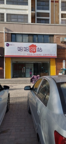 圆通快递妈妈驿站