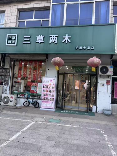 三草两木极减自然护肤