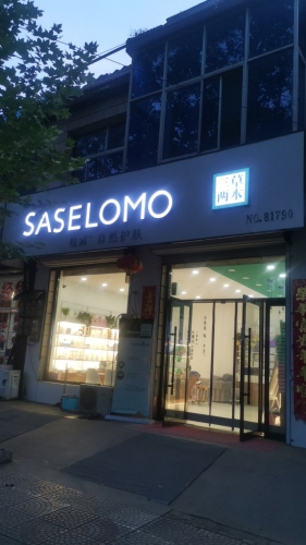三草两木极减自然护肤