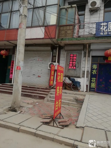 花圈寿衣