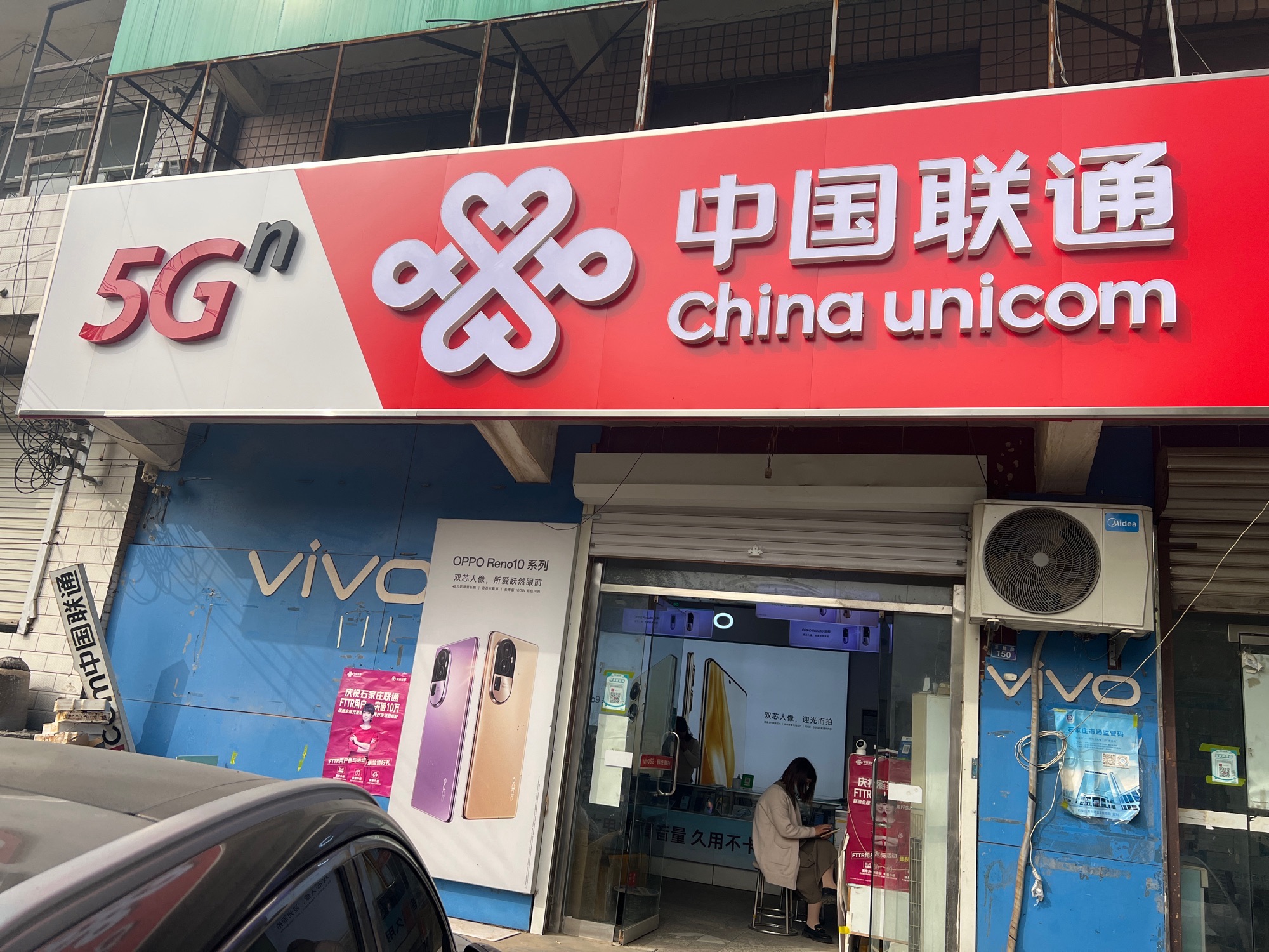 中国联通智慧生活馆(G234营业厅)