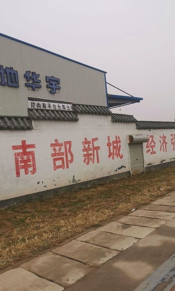 天地华宇转运场(红旗北大街店)