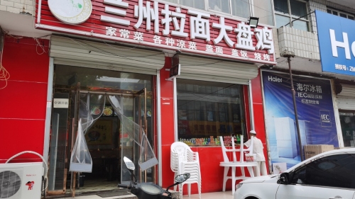 兰州拉面大盘鸡清真(商贸路店)