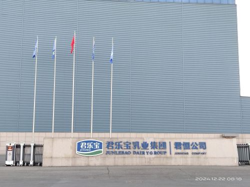 君乐宝乳业集团君恒公司