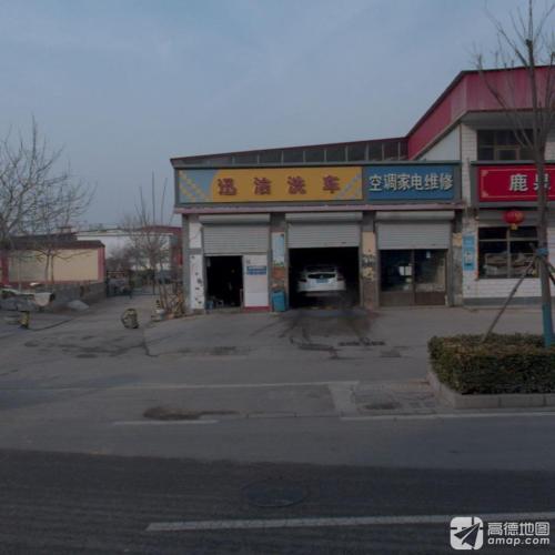 迅洁洗车