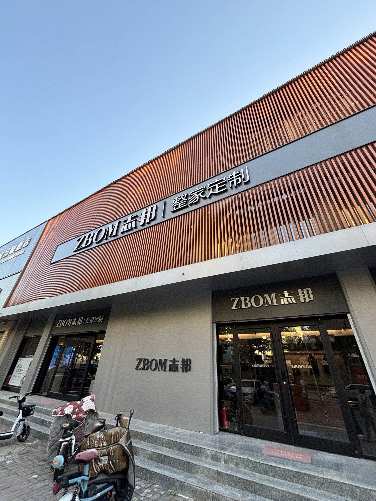 志邦全屋定制(宁晋店)