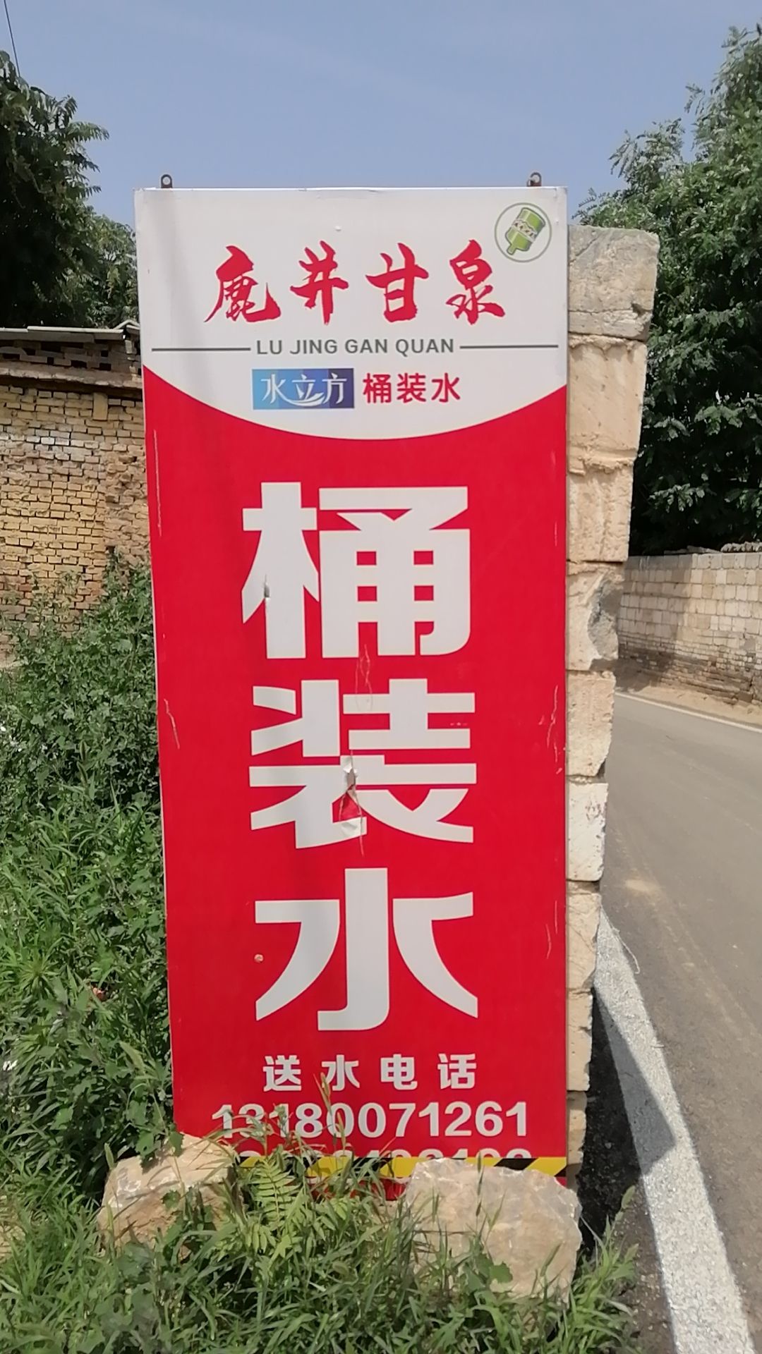 龙泉寺山泉(大河店)