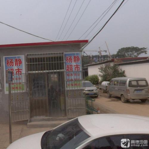 杨静超市