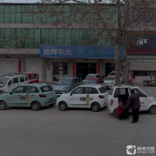 东关建辉车业
