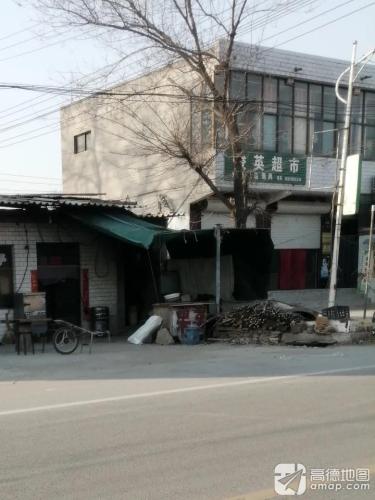 俊英超市
