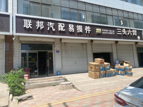 三头六臂