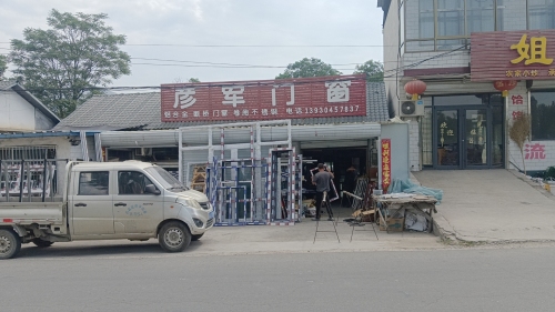 彦军门窗