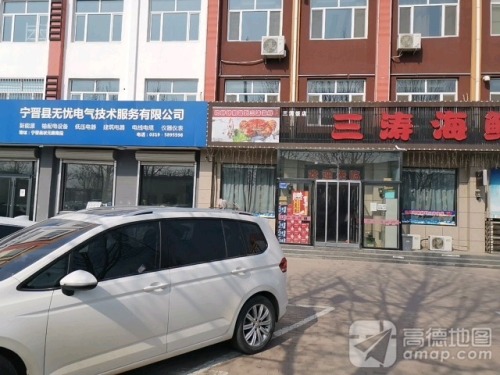 宁晋县无忧电气技术服务有限公司