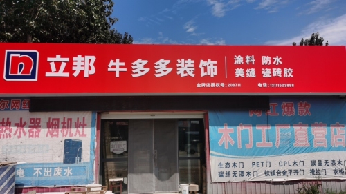 牛多多装饰