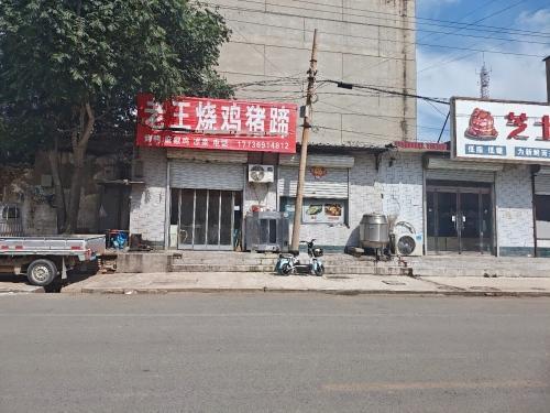 老王烧鸡猪蹄