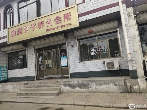 鑫淼女子养生会所