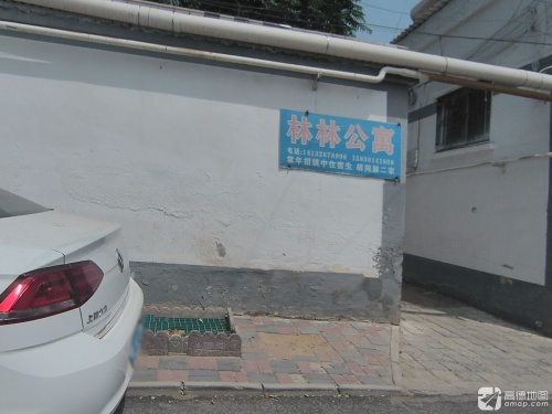 林林公寓