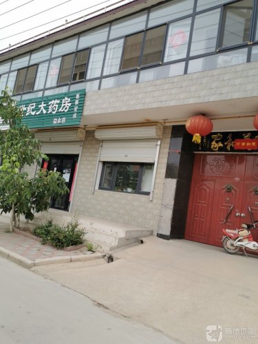 世纪大药房(果丰南街店)