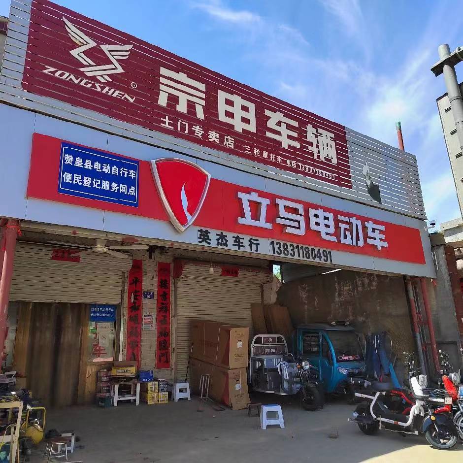 英杰车行
