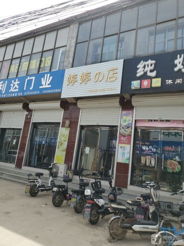 婷婷的店