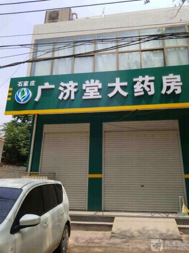 广济堂大药房(光明北街店)