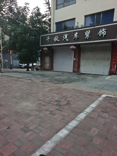 千秋汽车装饰