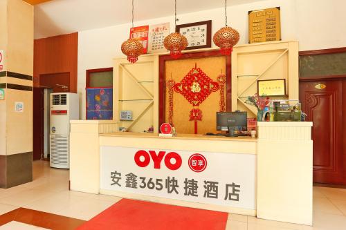 石家庄安鑫365快捷酒店