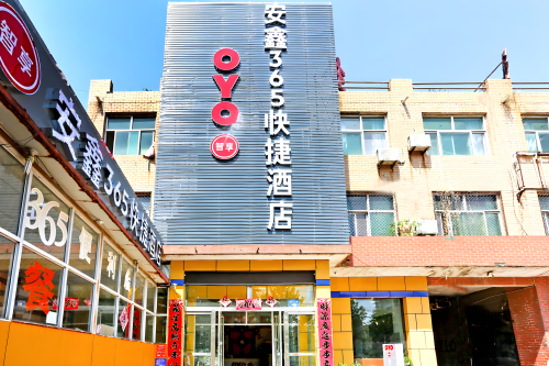 石家庄安鑫365快捷酒店