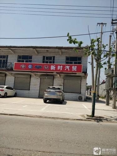 新时汽贸(谈下直营店)