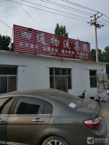 四通物流集团