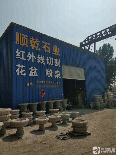顺乾石业