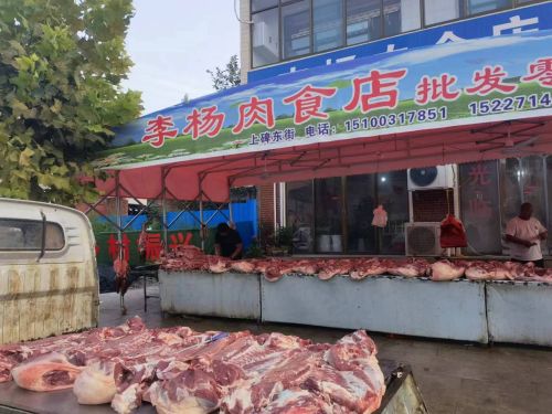 李杨肉食店