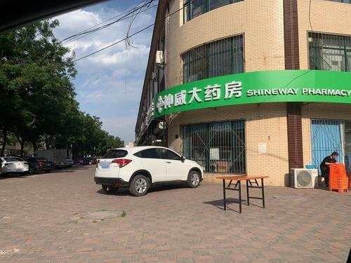 神威大药房(矿区古塔店)