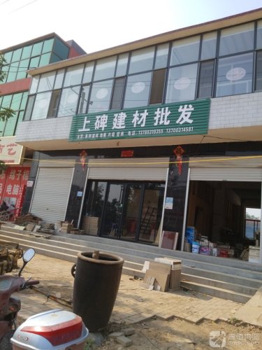 上碑建材批发