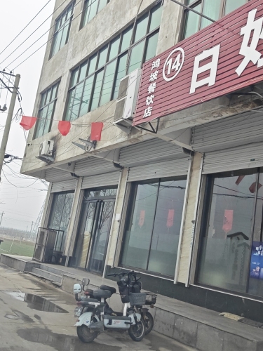 鸿坡餐饮店