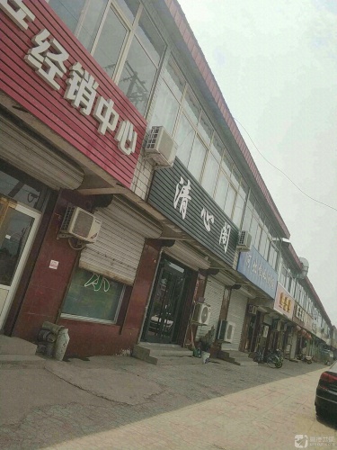 清心阁