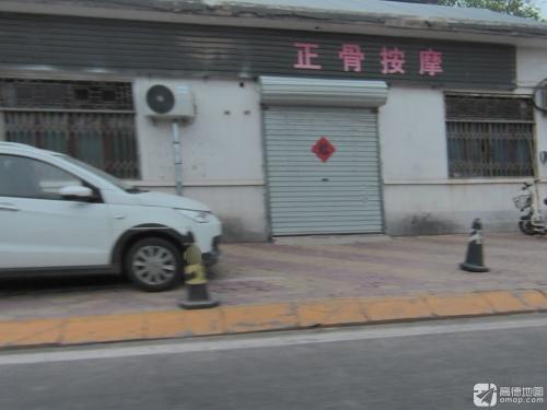 正骨按摩