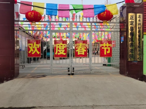 正定县梅凤养老院