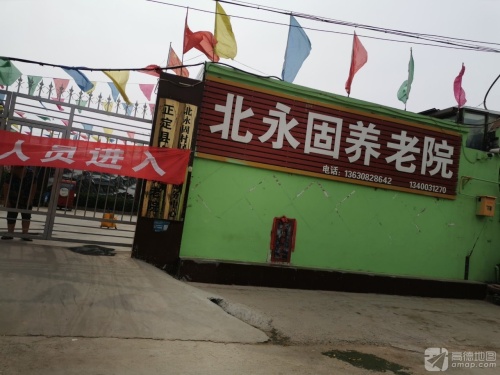 正定县梅凤养老院