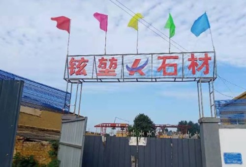 铉堃石材