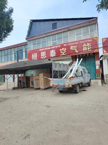 纽恩泰空气能