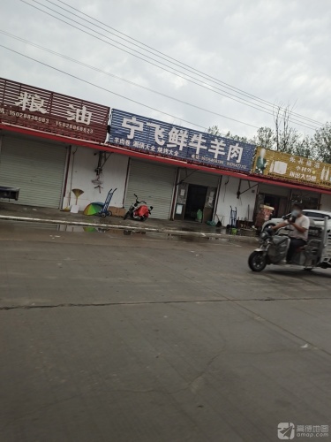 宁飞鲜牛羊肉