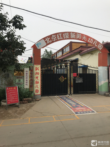 楼底新阳光幼儿园