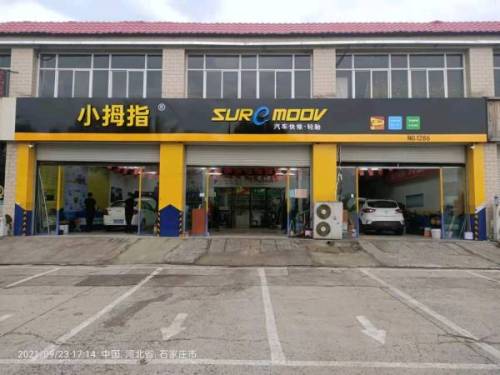 小拇指(机场路店)
