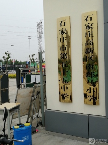 石家庄高新区南郄马小学