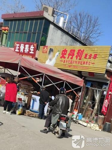 正骨养生