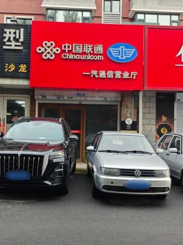 中国联通(X051营业厅)