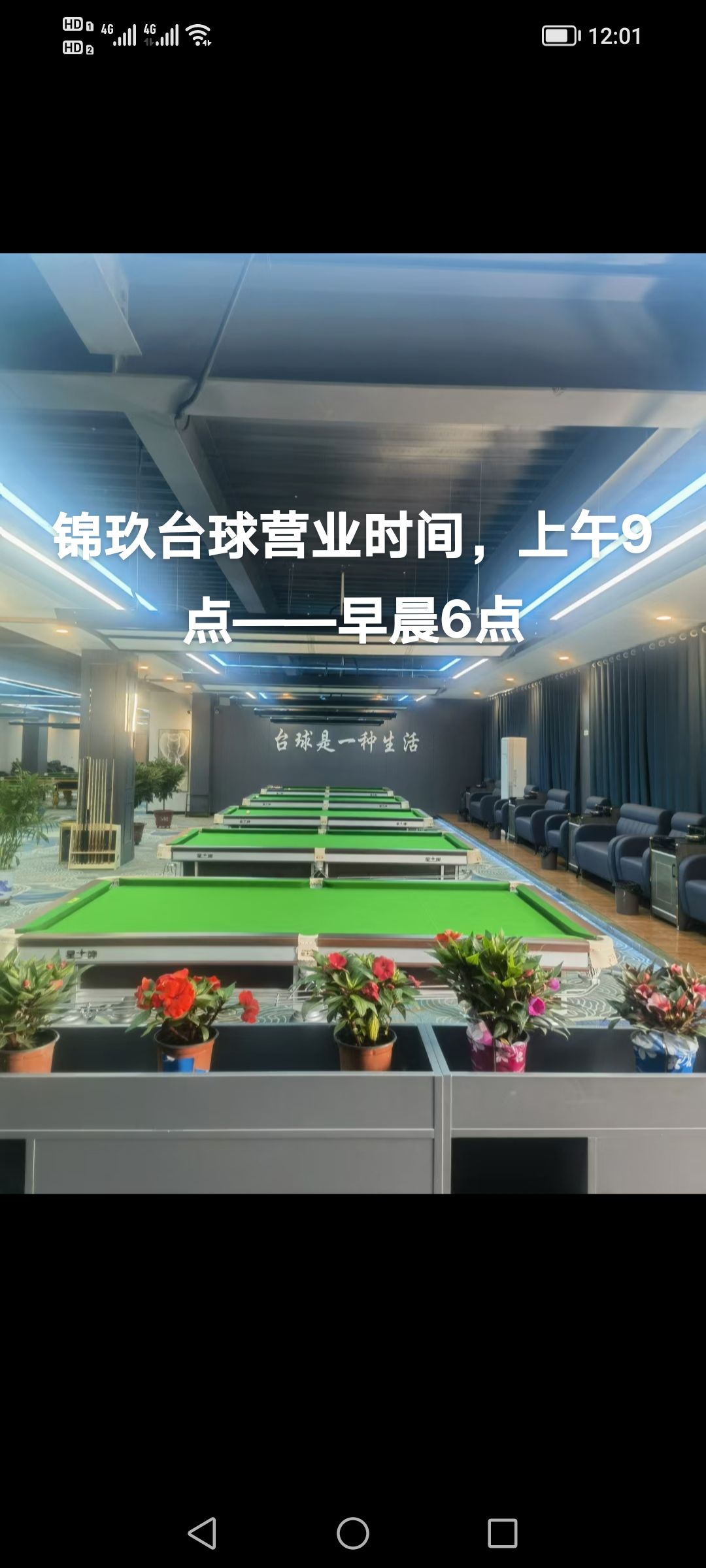 锦玖台球