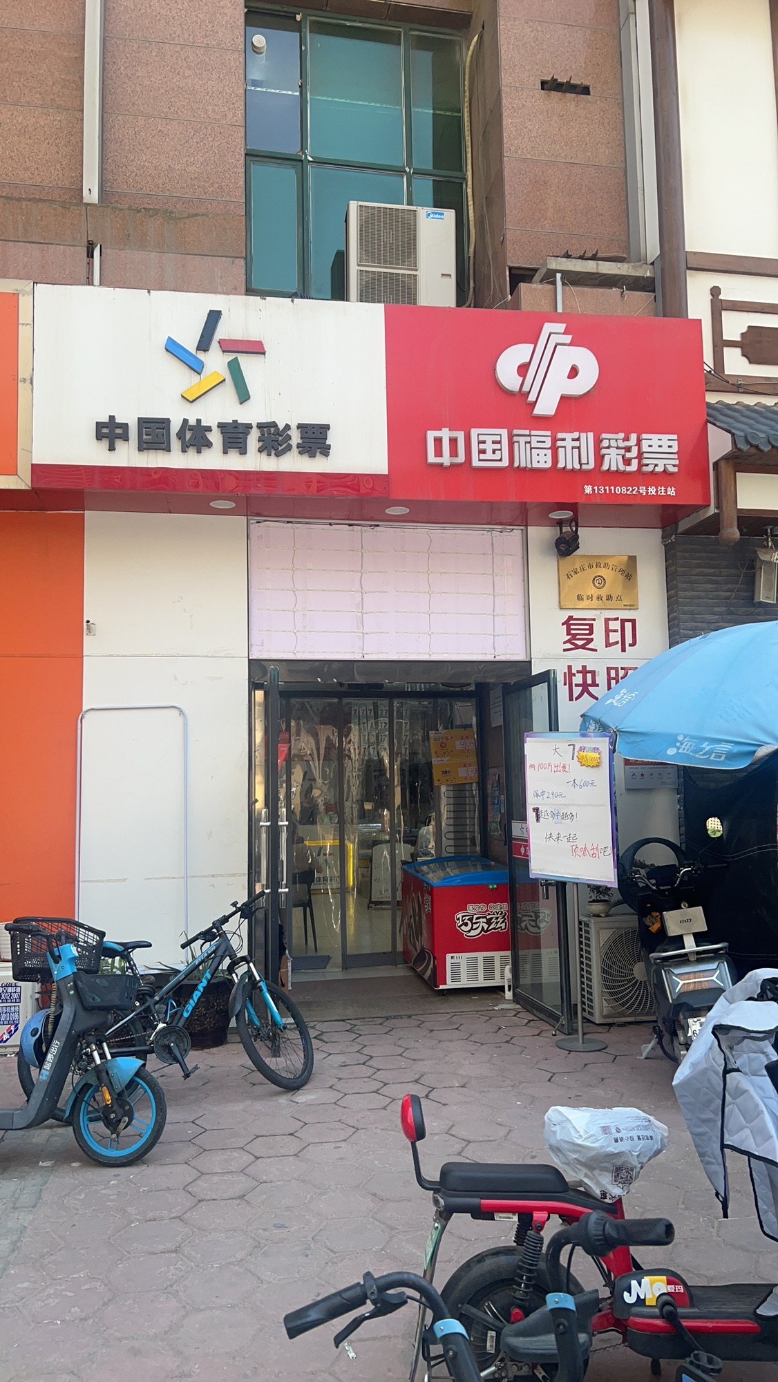 中国福利彩票(永安街店)